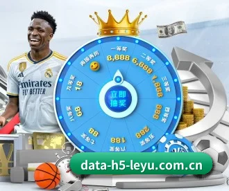 data-h5-leyu.com.cn APP